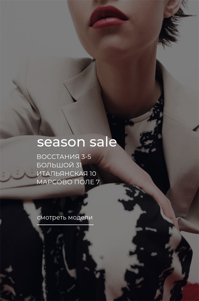 Season Sale 2025