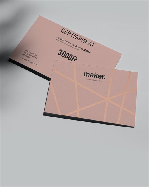 Подарочный сертификат Maker 3000 руб. - фото 212307