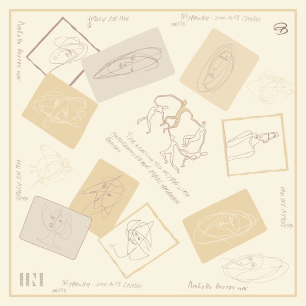 Платок Любовь внутри нас - фото 325576